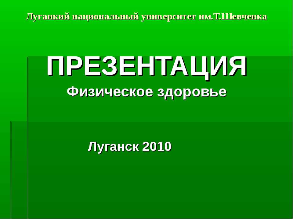 Физическое здоровье - Класс учебник | Академический школьный учебник скачать | Сайт школьных книг учебников uchebniki.org.ua