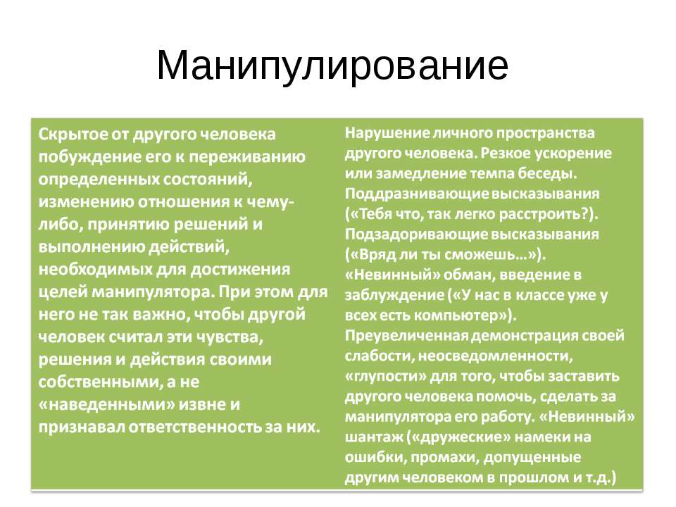 Манипулирование - Класс учебник | Академический школьный учебник скачать | Сайт школьных книг учебников uchebniki.org.ua