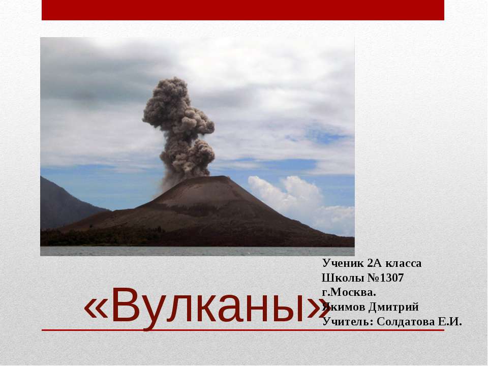 Вулканы 2 класс - Класс учебник | Академический школьный учебник скачать | Сайт школьных книг учебников uchebniki.org.ua
