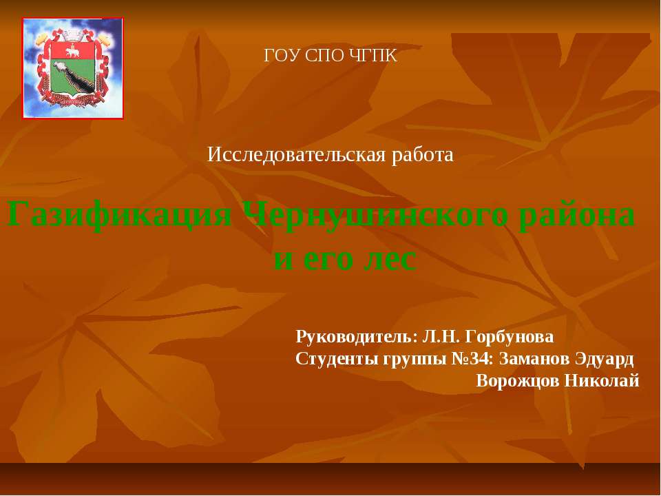 Газификация Чернушинского района и его лес - Класс учебник | Академический школьный учебник скачать | Сайт школьных книг учебников uchebniki.org.ua