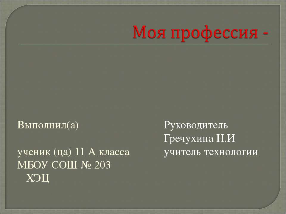 Моя профессия - - Класс учебник | Академический школьный учебник скачать | Сайт школьных книг учебников uchebniki.org.ua
