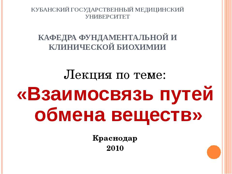 Взаимосвязь путей обмена веществ - Класс учебник | Академический школьный учебник скачать | Сайт школьных книг учебников uchebniki.org.ua