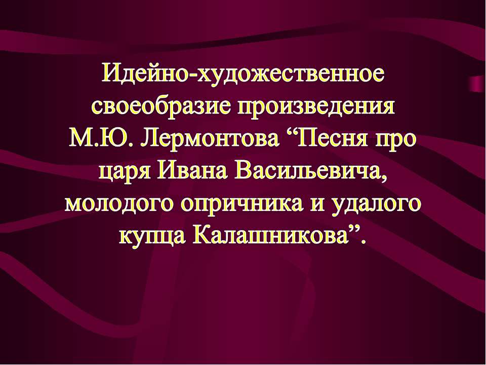 Идейно-художественное своеобразие произведения М.Ю. Лермонтова - Класс учебник | Академический школьный учебник скачать | Сайт школьных книг учебников uchebniki.org.ua