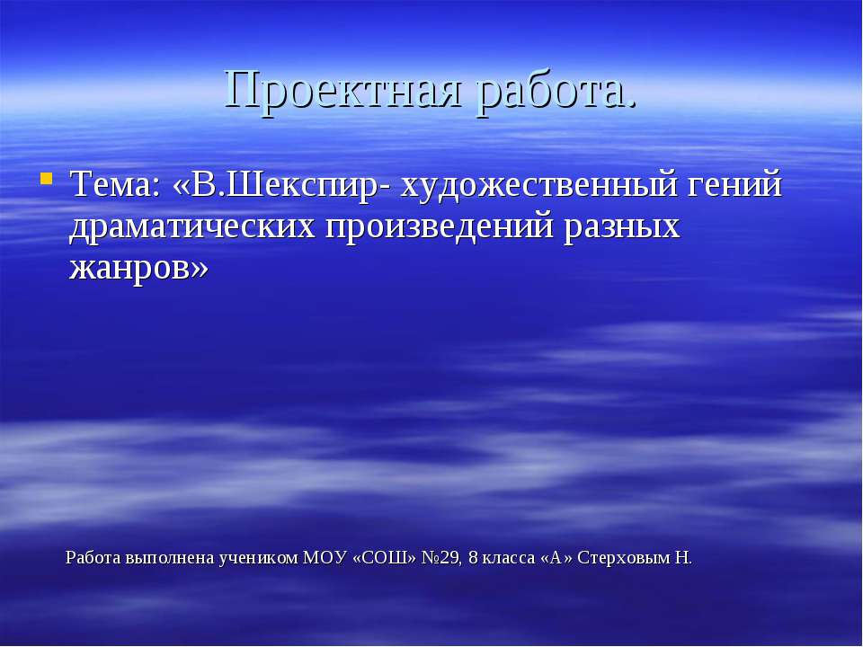 В.Шекспир- художественный гений драматических произведений разных жанров - Класс учебник | Академический школьный учебник скачать | Сайт школьных книг учебников uchebniki.org.ua