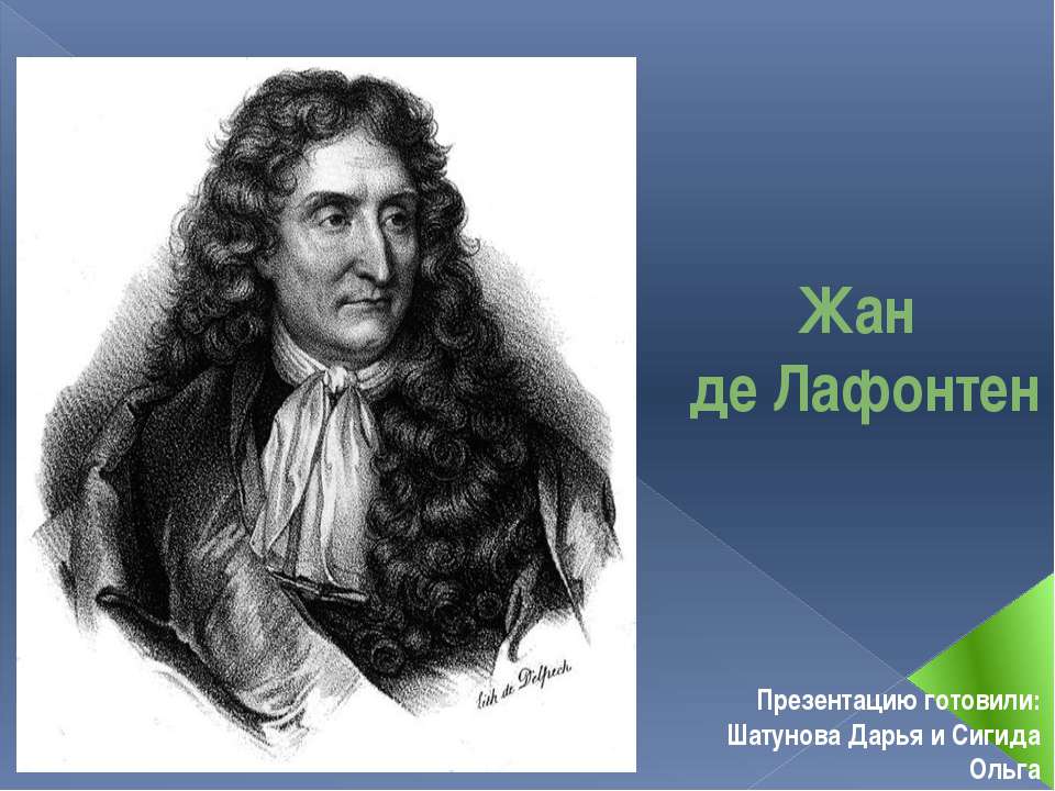 Жан де Лафонтен - Класс учебник | Академический школьный учебник скачать | Сайт школьных книг учебников uchebniki.org.ua