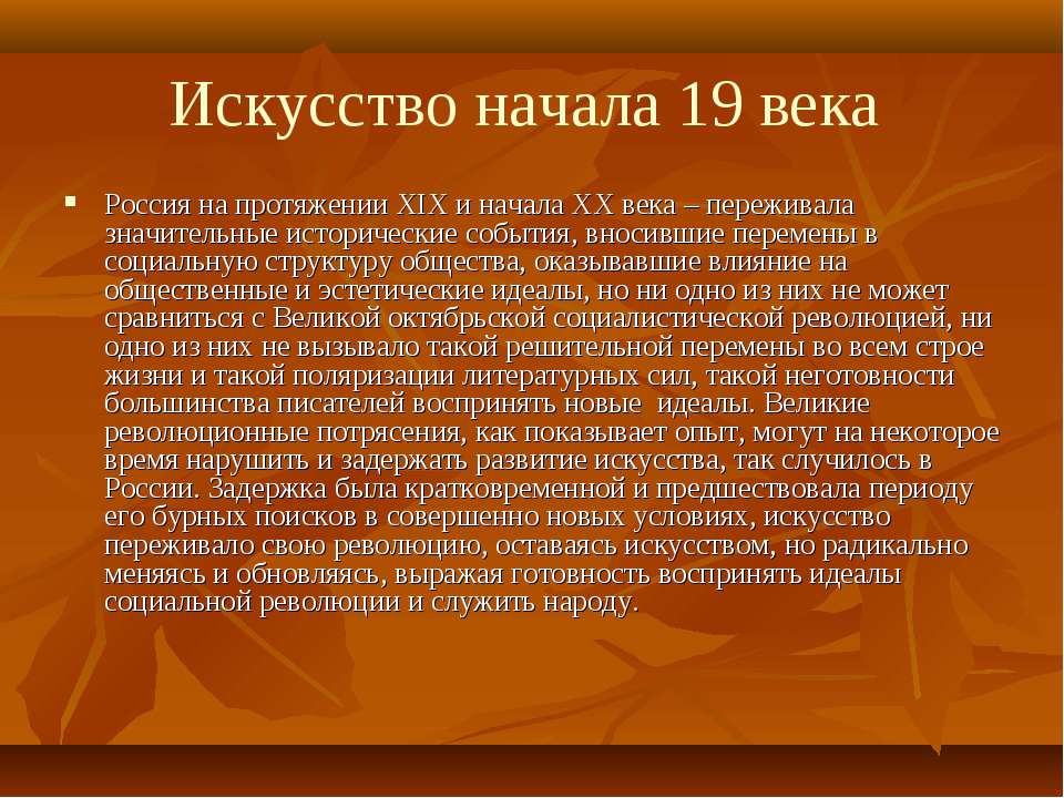 Искусство начала 19 века - Класс учебник | Академический школьный учебник скачать | Сайт школьных книг учебников uchebniki.org.ua