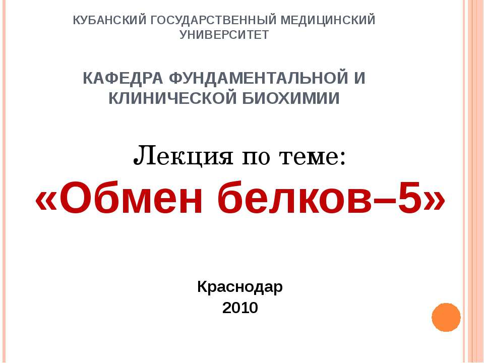 Обмен белков–5 - Класс учебник | Академический школьный учебник скачать | Сайт школьных книг учебников uchebniki.org.ua