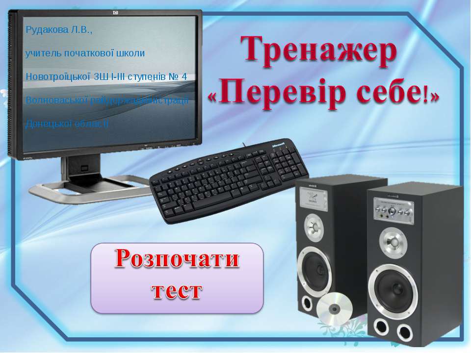 Підсумковий тест за 2 клас - Класс учебник | Академический школьный учебник скачать | Сайт школьных книг учебников uchebniki.org.ua