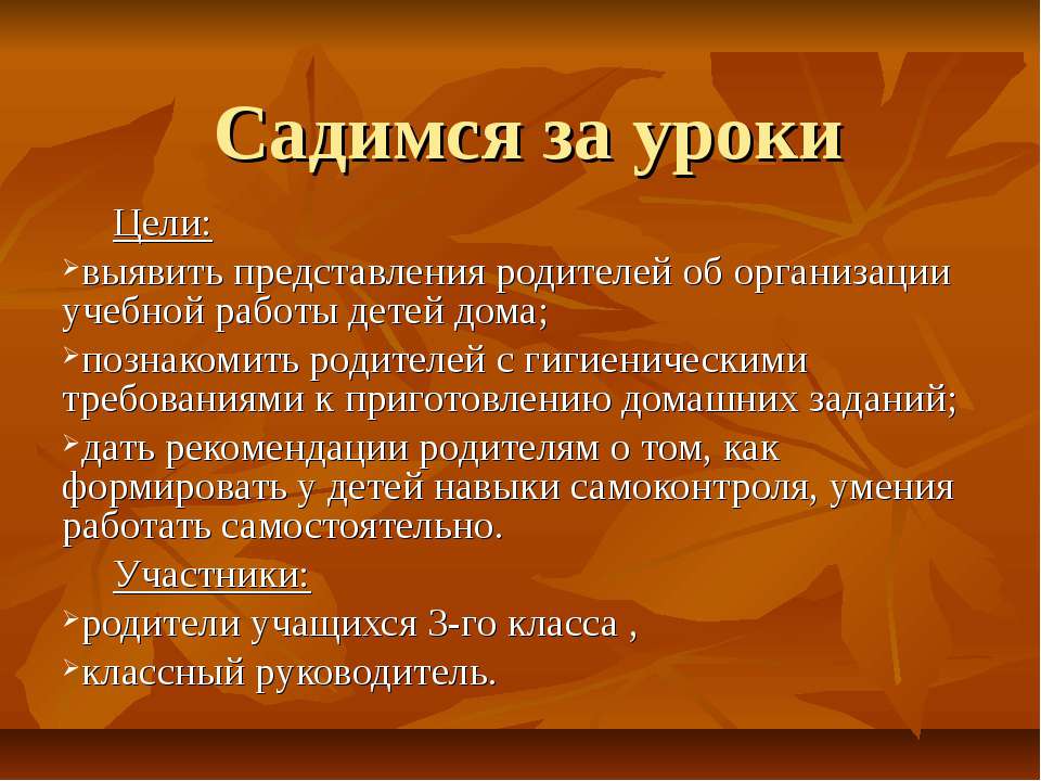 Садимся за уроки - Класс учебник | Академический школьный учебник скачать | Сайт школьных книг учебников uchebniki.org.ua