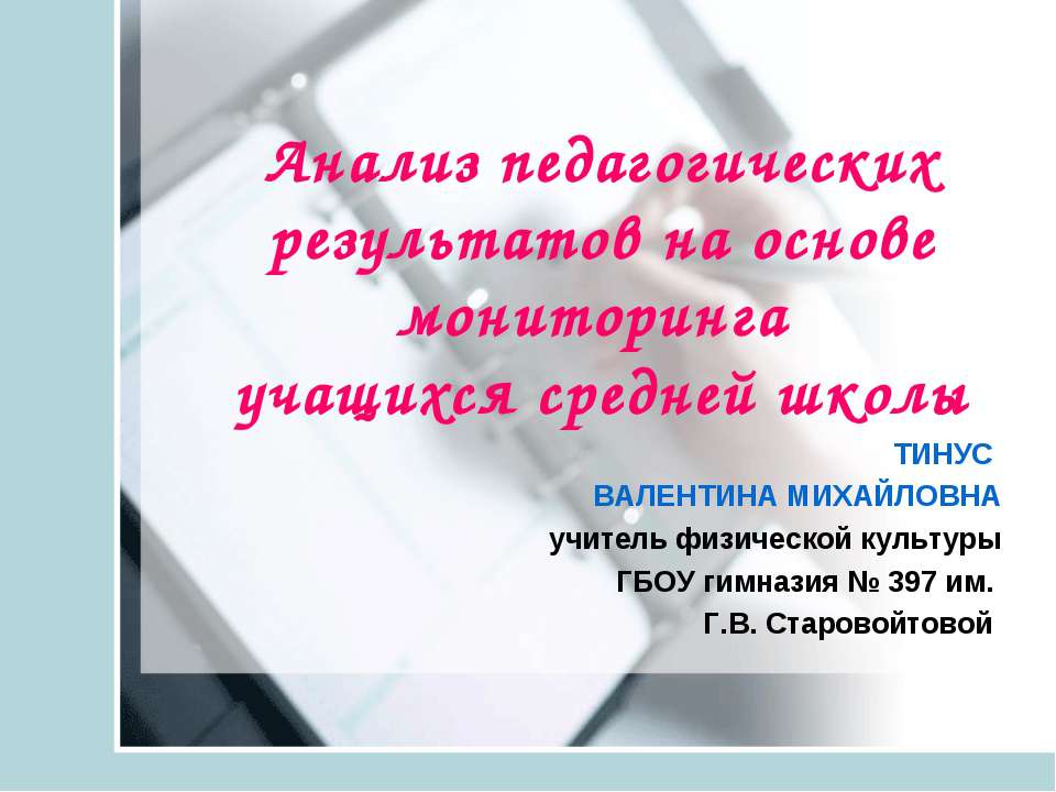 Анализ педагогических результатов на основе мониторинга учащихся средней школы - Класс учебник | Академический школьный учебник скачать | Сайт школьных книг учебников uchebniki.org.ua