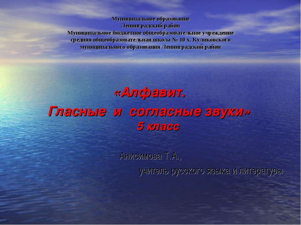 Алфавит. Гласные и согласные звуки 5 класс - Класс учебник | Академический школьный учебник скачать | Сайт школьных книг учебников uchebniki.org.ua