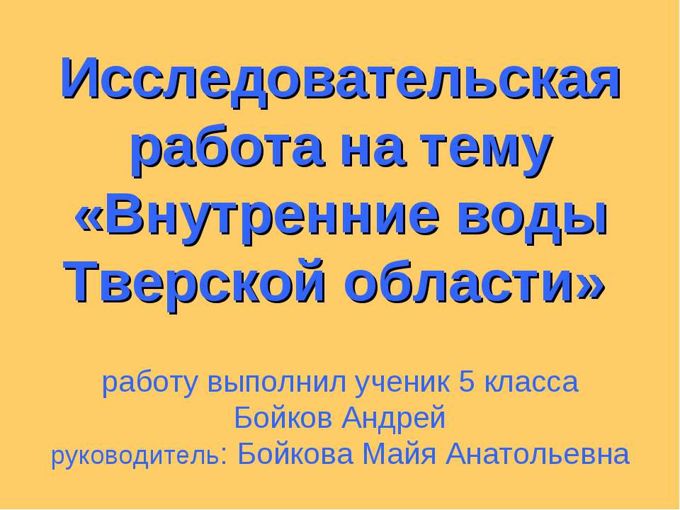 Внутренние воды Тверской области - Класс учебник | Академический школьный учебник скачать | Сайт школьных книг учебников uchebniki.org.ua