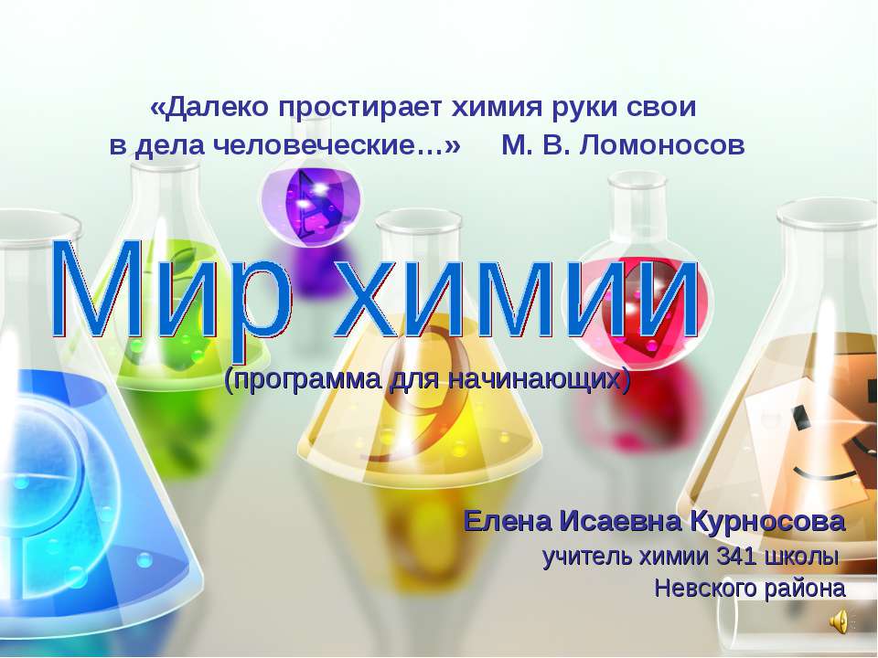 Мир химии - Класс учебник | Академический школьный учебник скачать | Сайт школьных книг учебников uchebniki.org.ua