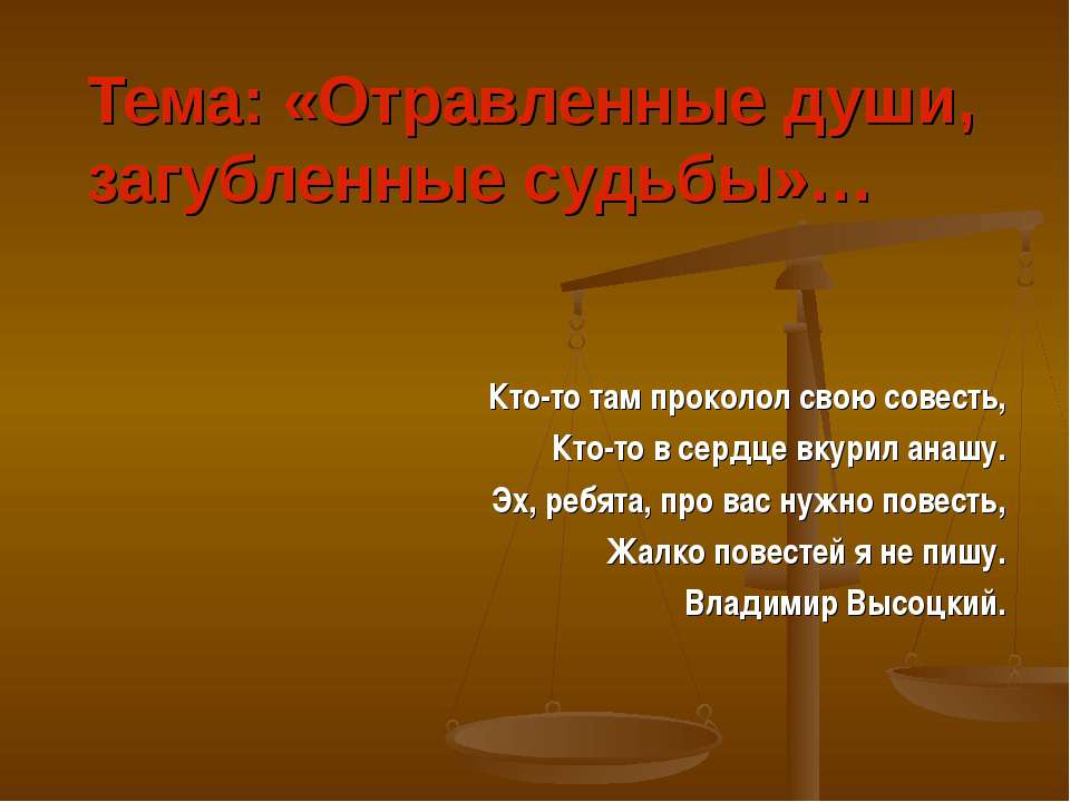 Отравленные души, загубленные судьбы - Класс учебник | Академический школьный учебник скачать | Сайт школьных книг учебников uchebniki.org.ua