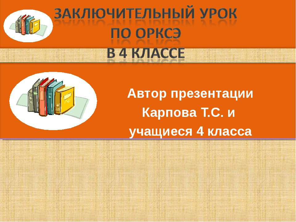 Что делает человека человеком? 4 класс - Класс учебник | Академический школьный учебник скачать | Сайт школьных книг учебников uchebniki.org.ua