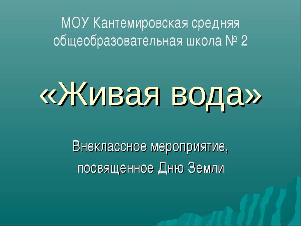 Живая вода - Класс учебник | Академический школьный учебник скачать | Сайт школьных книг учебников uchebniki.org.ua