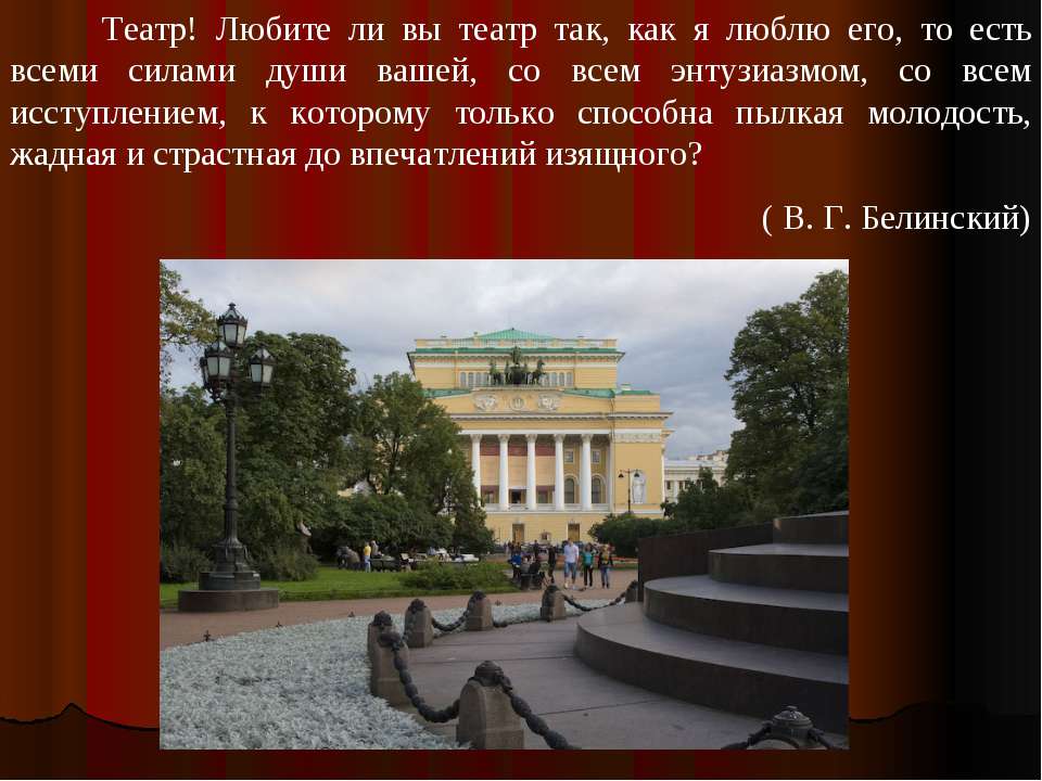 Его величество театр - Класс учебник | Академический школьный учебник скачать | Сайт школьных книг учебников uchebniki.org.ua