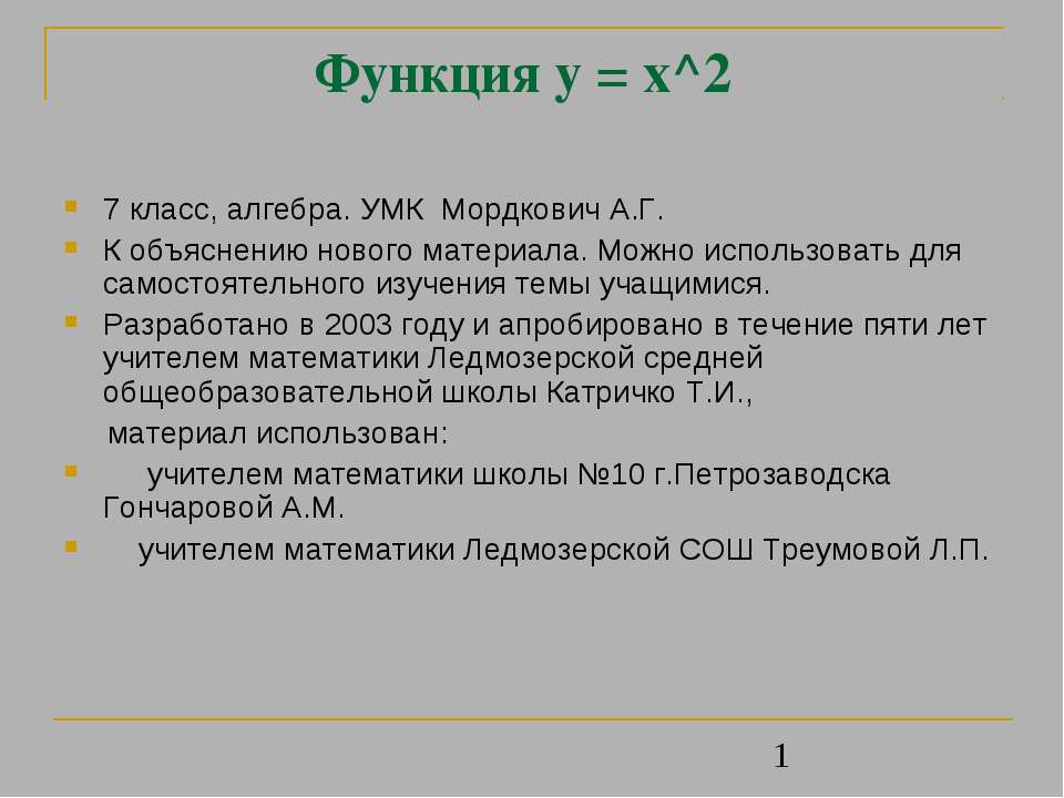 Функция y = x^2 - Класс учебник | Академический школьный учебник скачать | Сайт школьных книг учебников uchebniki.org.ua