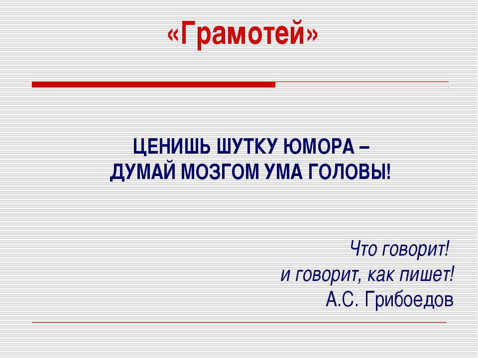 Грамотей - Класс учебник | Академический школьный учебник скачать | Сайт школьных книг учебников uchebniki.org.ua