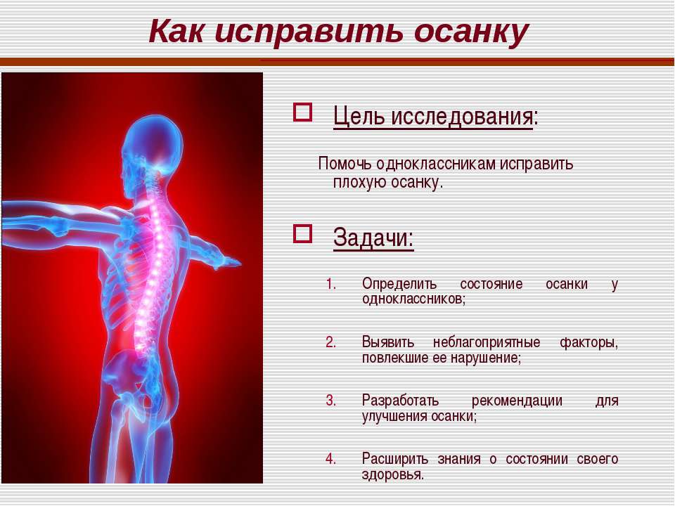 Как исправить осанку - Класс учебник | Академический школьный учебник скачать | Сайт школьных книг учебников uchebniki.org.ua