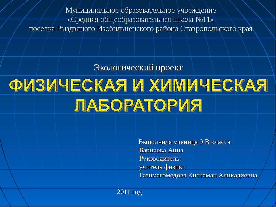 Физическая и химическая лаборатория - Класс учебник | Академический школьный учебник скачать | Сайт школьных книг учебников uchebniki.org.ua