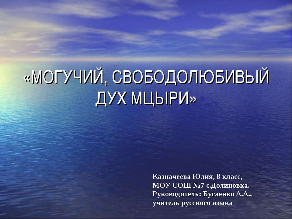 Могучий, свободолюбивый дух мцыри - Класс учебник | Академический школьный учебник скачать | Сайт школьных книг учебников uchebniki.org.ua