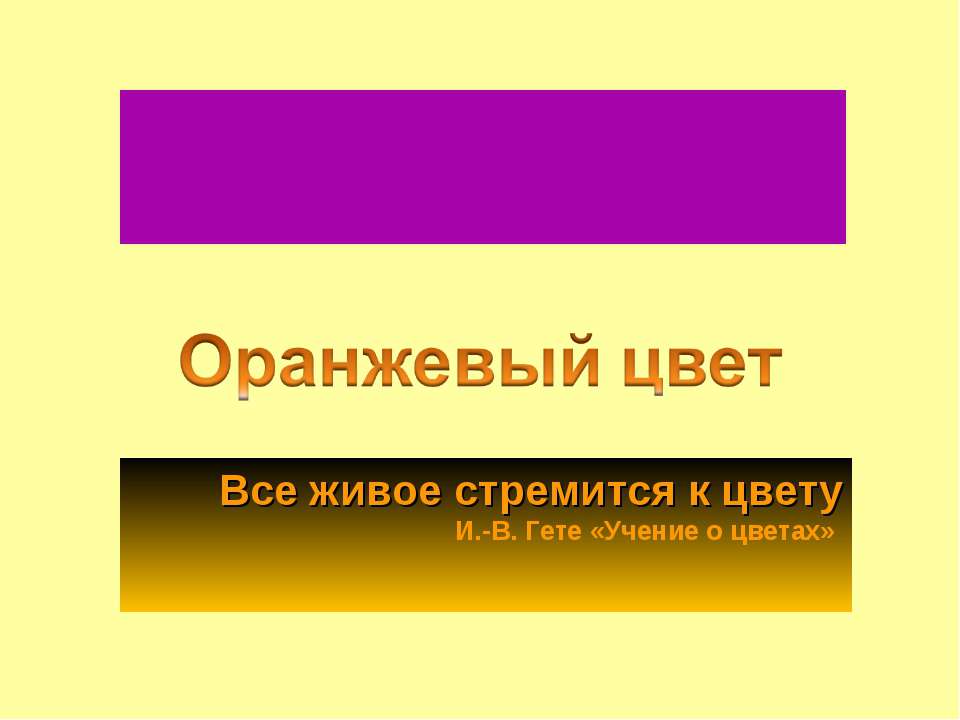 Оранжевый цвет - Класс учебник | Академический школьный учебник скачать | Сайт школьных книг учебников uchebniki.org.ua