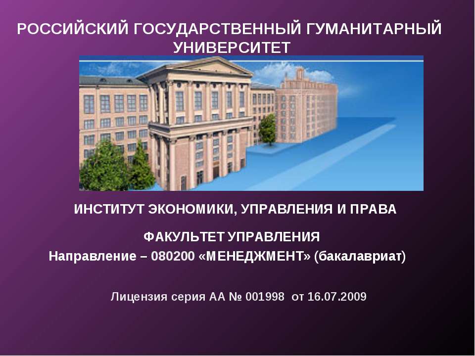 Российский государственный гуманитарный университет - Класс учебник | Академический школьный учебник скачать | Сайт школьных книг учебников uchebniki.org.ua