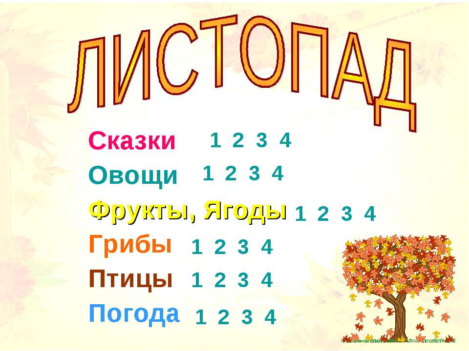 Листопад - Класс учебник | Академический школьный учебник скачать | Сайт школьных книг учебников uchebniki.org.ua