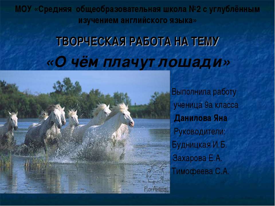 О чём плачут лошади - Класс учебник | Академический школьный учебник скачать | Сайт школьных книг учебников uchebniki.org.ua