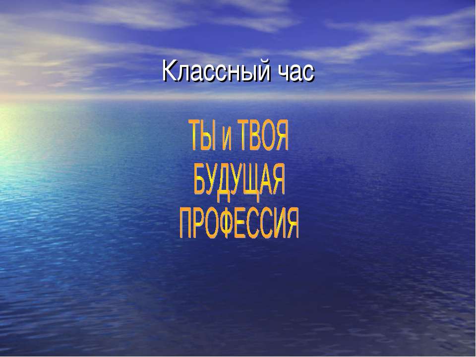 Ты и твоя будущая профессия - Класс учебник | Академический школьный учебник скачать | Сайт школьных книг учебников uchebniki.org.ua