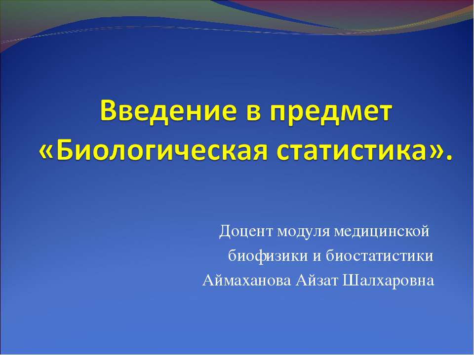 Биологическая статистика - Класс учебник | Академический школьный учебник скачать | Сайт школьных книг учебников uchebniki.org.ua