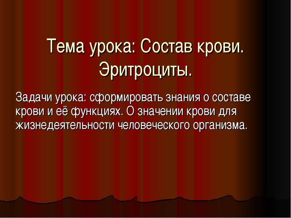 Состав крови. Эритроциты - Класс учебник | Академический школьный учебник скачать | Сайт школьных книг учебников uchebniki.org.ua