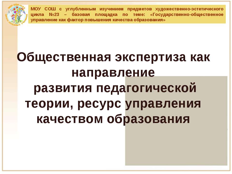 Государственно-общественное управление как фактор повышения качества образования - Класс учебник | Академический школьный учебник скачать | Сайт школьных книг учебников uchebniki.org.ua