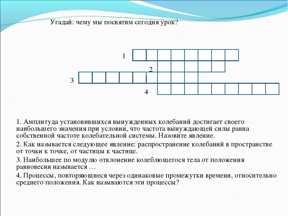 Что такое звук? - Класс учебник | Академический школьный учебник скачать | Сайт школьных книг учебников uchebniki.org.ua