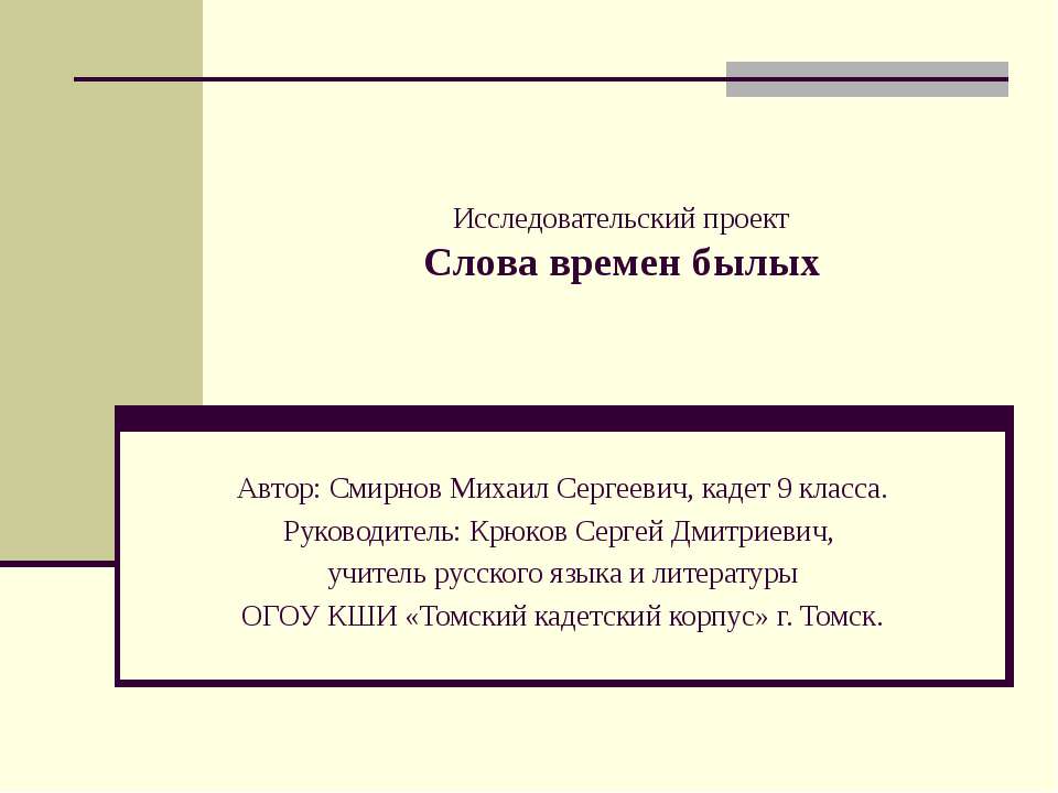 Слова времен былых - Класс учебник | Академический школьный учебник скачать | Сайт школьных книг учебников uchebniki.org.ua