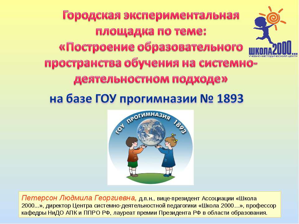 Построение образовательного пространства обучения на системно-деятельностном подходе - Класс учебник | Академический школьный учебник скачать | Сайт школьных книг учебников uchebniki.org.ua