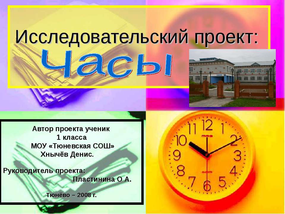 Часы (1 класс) - Класс учебник | Академический школьный учебник скачать | Сайт школьных книг учебников uchebniki.org.ua