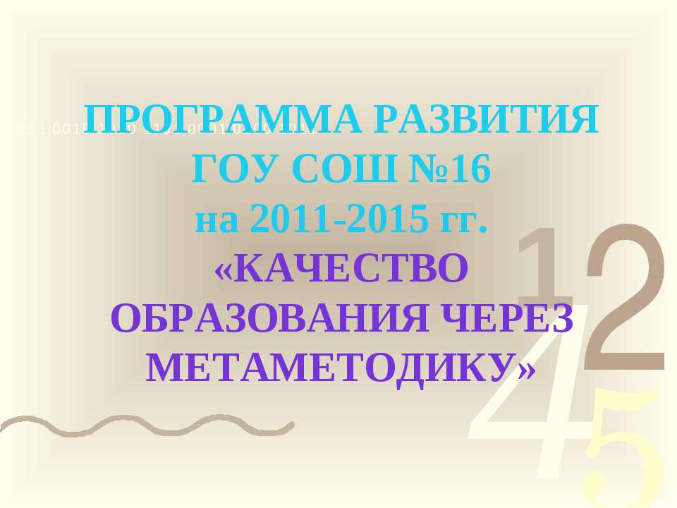 Качество образования через метаметодику - Класс учебник | Академический школьный учебник скачать | Сайт школьных книг учебников uchebniki.org.ua