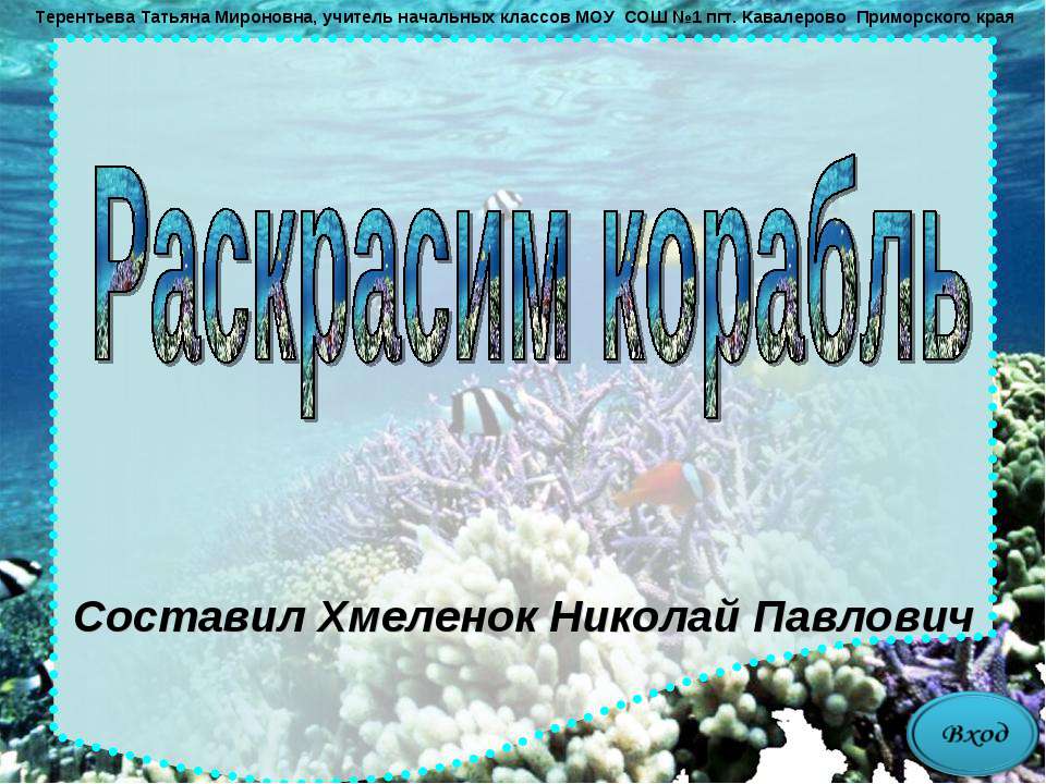 Раскрасим корабль. Тренажёр по английскому языку - Класс учебник | Академический школьный учебник скачать | Сайт школьных книг учебников uchebniki.org.ua