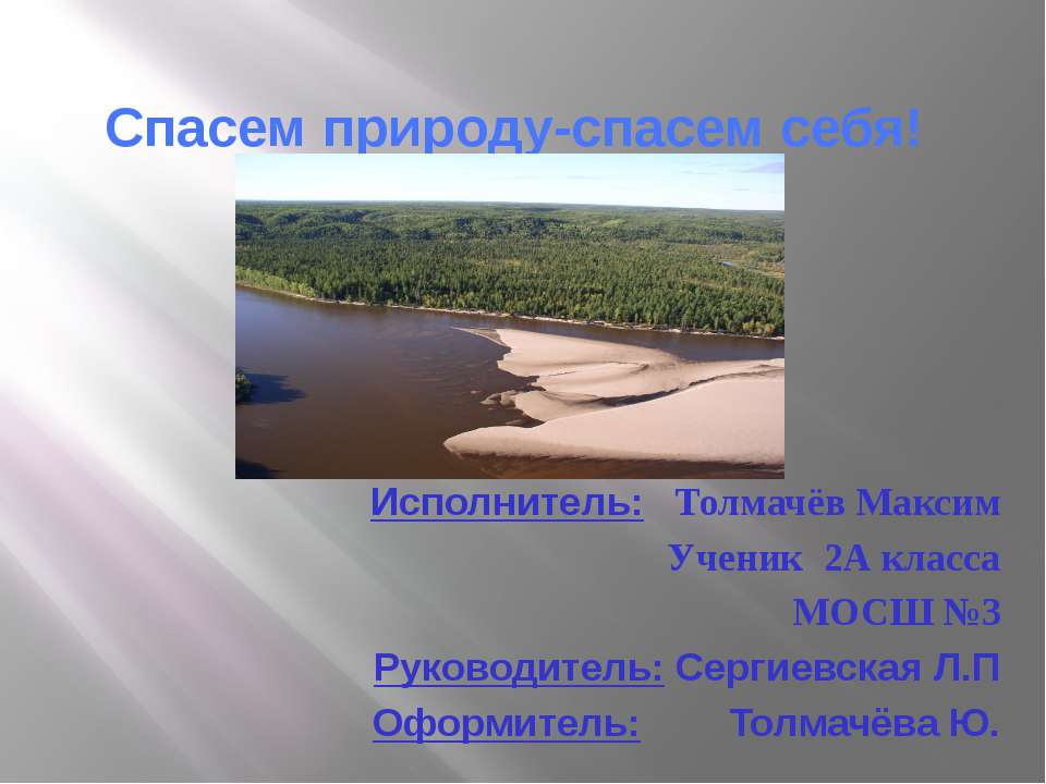 Спасем природу-спасем себя - Класс учебник | Академический школьный учебник скачать | Сайт школьных книг учебников uchebniki.org.ua