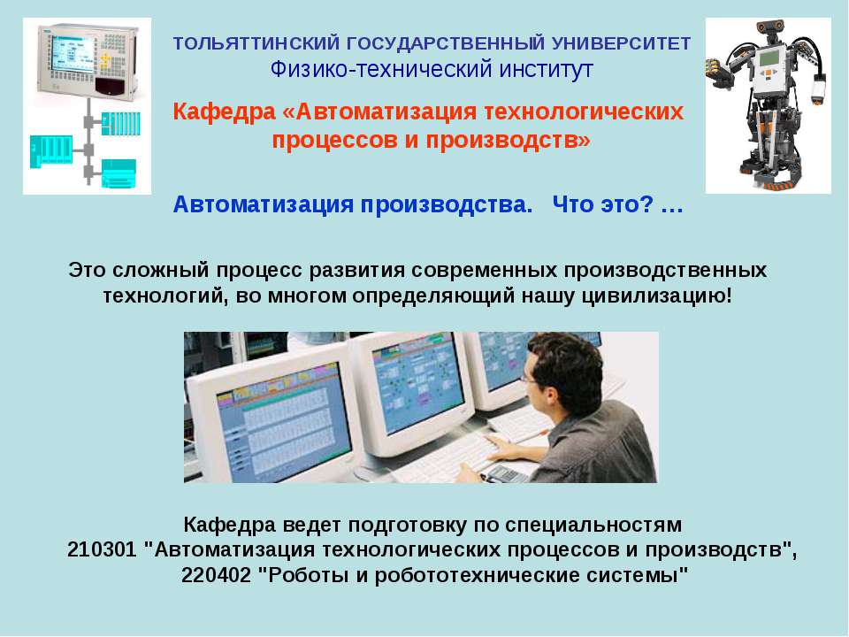 Кафедра «Автоматизация технологических процессов и производств» - Класс учебник | Академический школьный учебник скачать | Сайт школьных книг учебников uchebniki.org.ua