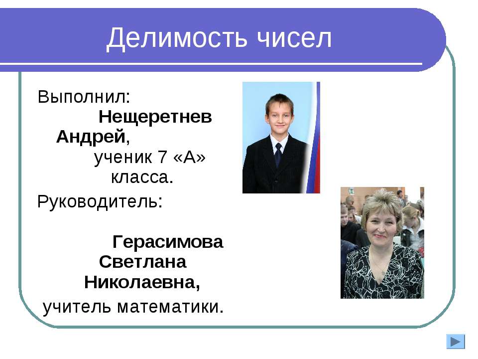 Делимость чисел - Класс учебник | Академический школьный учебник скачать | Сайт школьных книг учебников uchebniki.org.ua