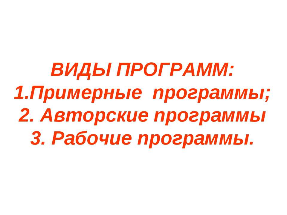 Виды программ - Класс учебник | Академический школьный учебник скачать | Сайт школьных книг учебников uchebniki.org.ua