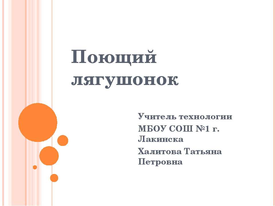 Поющий лягушонок - Класс учебник | Академический школьный учебник скачать | Сайт школьных книг учебников uchebniki.org.ua