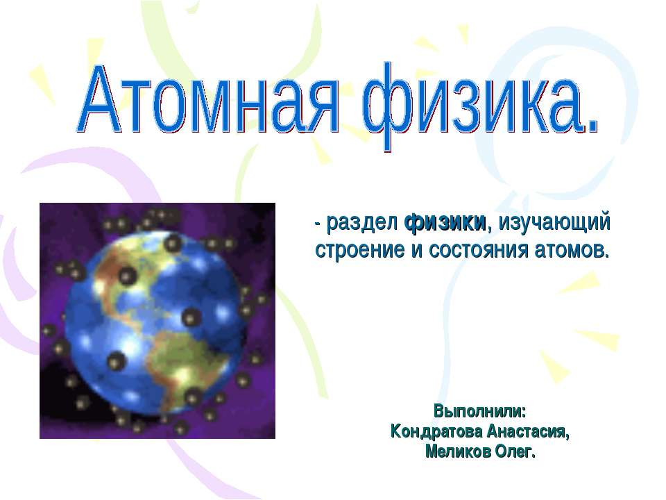 Атомная физика - Класс учебник | Академический школьный учебник скачать | Сайт школьных книг учебников uchebniki.org.ua