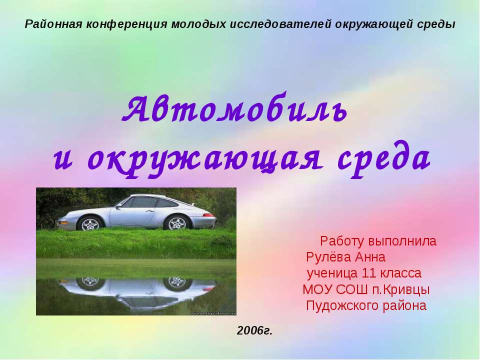 Автомобиль и окружающая среда - Класс учебник | Академический школьный учебник скачать | Сайт школьных книг учебников uchebniki.org.ua