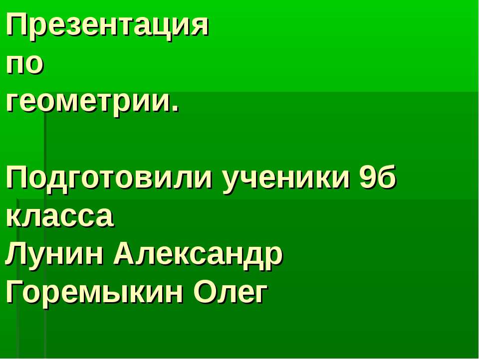 Бенефис одной задачи - Класс учебник | Академический школьный учебник скачать | Сайт школьных книг учебников uchebniki.org.ua