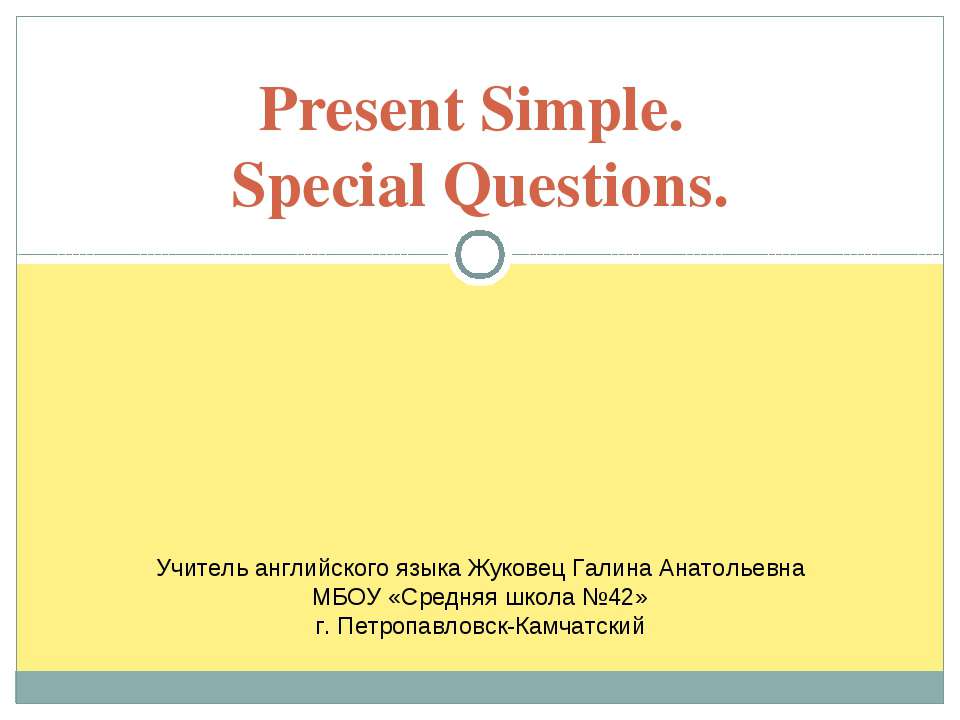 Present Simple. Special Questions - Класс учебник | Академический школьный учебник скачать | Сайт школьных книг учебников uchebniki.org.ua