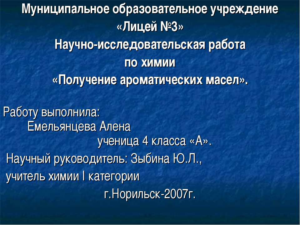 Получение ароматических масел - Класс учебник | Академический школьный учебник скачать | Сайт школьных книг учебников uchebniki.org.ua